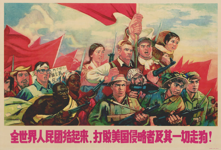 Chinese Propaganda Poster - People all over the world unite to defeat the American invaders and their lackeys