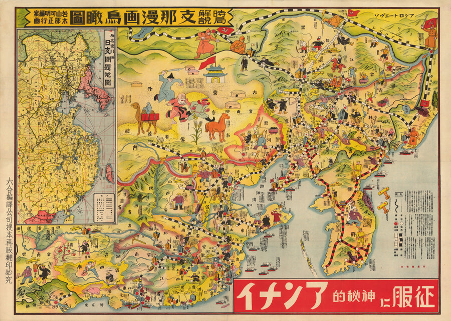1930s Japanese Map of China and Korea following the Occupation of Manchuria